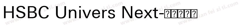 HSBC Univers Next字体转换